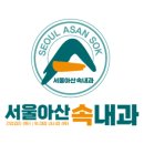 수성속내과의원 이미지