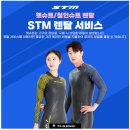 에스티엠 | 철인3종 웻슈트 대여 후기 STM 웻슈트 렌탈 솔직리뷰