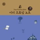 감성드로잉 여행스케치 이미지