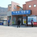 어류포대합실 이미지