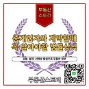 수행정사공인중개사사무소 | 중개업자와 계약할 때 꼭 알아야 할 법률 상식