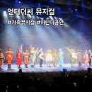 소향공원 | 서울 어린이 공연 더 스토리 오브 언더더씨 뮤지컬 할인 예매 좌석 후기 총정리