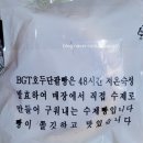 BGT호두단팥빵 신대방점