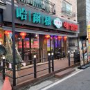 4377 | 대전 관평동 양꼬치 맛집 하얼번｜양꼬치에 꿔바로우까지 A세트 후기