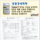 팀일레븐 - 창원시 성산구 해원로374번길 12 | 팀일레븐