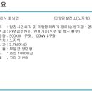 방**태양광발전소 이미지