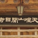 개목사 - 1680 | 개목사