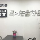 봄봄국어학원 - 남구 봉선로 173 | 봄봄국어학원