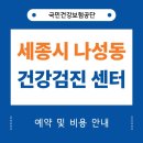 의료법인 영제의료재단 NK세종병원 | 세종시 나성동 건강검진 센터 및 국가검진 병원 안내