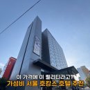 2017081 | [서울/구로] 포포인츠 바이 쉐라톤 서울 구로 슈페리어 킹 1박2일 + 테이블32 패키지 후기 (내돈내산)