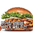 버거킹 영등포점 | 버거킹 양평점 신메뉴 핫트러플머쉬룸와퍼와 추천하는 통새우와퍼 내돈내산 후기