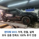 주식회사새시대타이어 | 싼타페MX5 봉담타이어 가격, 친절, 실력 모두 갖춘 만족도 100% 후기인증