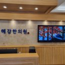 해강한의원 이미지