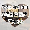 우주라이크앤 네이버블로그