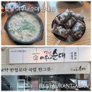 장재 | 옛날아우내순대 장재점 섞어국밥, 아우내국밥 특 후기