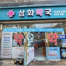 삼화약국 이미지