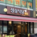 성심식당 | 양재 백반맛집 성심식당, 직장인 점심 추천 가성비 끝판왕 솔직후기