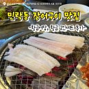 황금어장 | 부산 민락동 장어구이_황금어장 2인 set 메뉴 후기