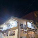 꽃창고 | 여수 삼겹살 맛집 겨비창고 후기｜꽃삼겹 웨이팅 주차 영업시간 총정리