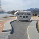 양평 두물머리 물래길 이미지