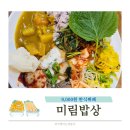 부산 두구동 스포원 맛집 미림밥상 9,000원 한식뷔페