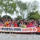 부산문현노인대학 이미지