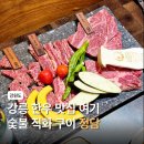 정담직화숯불구이 | 결혼기념일 강릉 여행에서 특별한 식사 강릉 한우 맛집 숯불직화구이 정담
