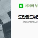 도안월드공인중개사사무소 네이버블로그