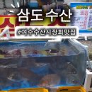 삼도수산