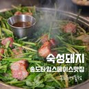 138고깃집 | [맛집] 타임스페이스 맛집 숙성돼지 송도롯데몰점 송도고깃집 솔직후기