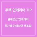 공간인테리어 네이버블로그