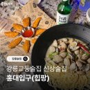 강릉교동술집 신상술집 홍대입구(힙팡)방문후기