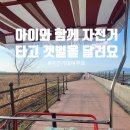 고창갯벌오토캠핑&글램핑 | [고창]아이와 함께 가기좋은 &#34;람사르 고창갯벌센터&#34;(자전거무료대여/전기차탐방/주차/이용안내)