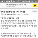 (광주 서구갑 검증) 박혜자후보 해명하세요 이미지