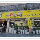 제1능이버섯백숙과능이생국수