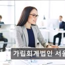 가립회계법인 네이버블로그