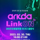 안성펫문화원 | [ARKDA LINK ON] 아크다 출범식 후기
