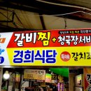 경희식당 이미지