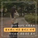 한진영상정보(주) | [아워호프] 플로렌스 버튼 플리스 자켓 아이보리 내돈내산 후기 H25WT-OT07-IVO