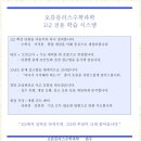 오름수학과학학원