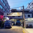 돌마리유황오리