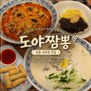 내곡동-6 | 강릉 내곡동 맛집 도야짬뽕, 소고기짬뽕 추천