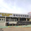 평택타이어총판 이미지