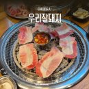 돌판생삼겹삼무한리필 | 청주 놀이방 식당 고기 무한리필 삼겹살 우리잘돼지