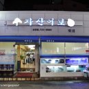 자산어보 순천점 네이버블로그