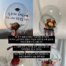 2024년 사업자대상 학예회 / 졸업&amp;입학 연말시즌 꽃풍선 보강 클래스 (꽃풍선 창업, 레터링풍선 창업)
