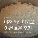 황무로 2 | 호운] 이천 도자기마을 맛집 추천 오픈런하는 고등어구이 + 제육볶음 후기, 위치 주차 웨이팅정보 공유