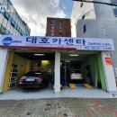 대호카센타 이미지