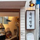시흥동, 독산동 현대시장 골목 맛집 육미정담