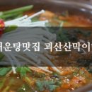 자연매운탕